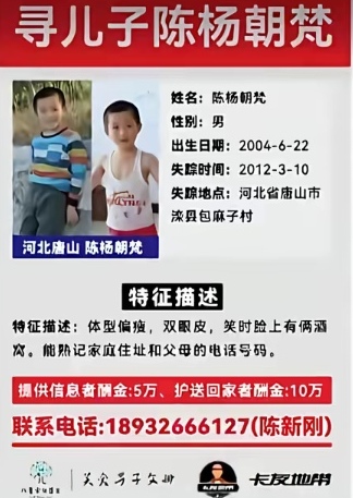 失踪儿童照片 11