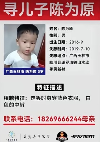 失踪儿童照片 13
