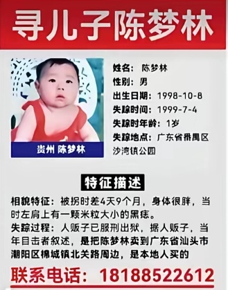 失踪儿童照片 15