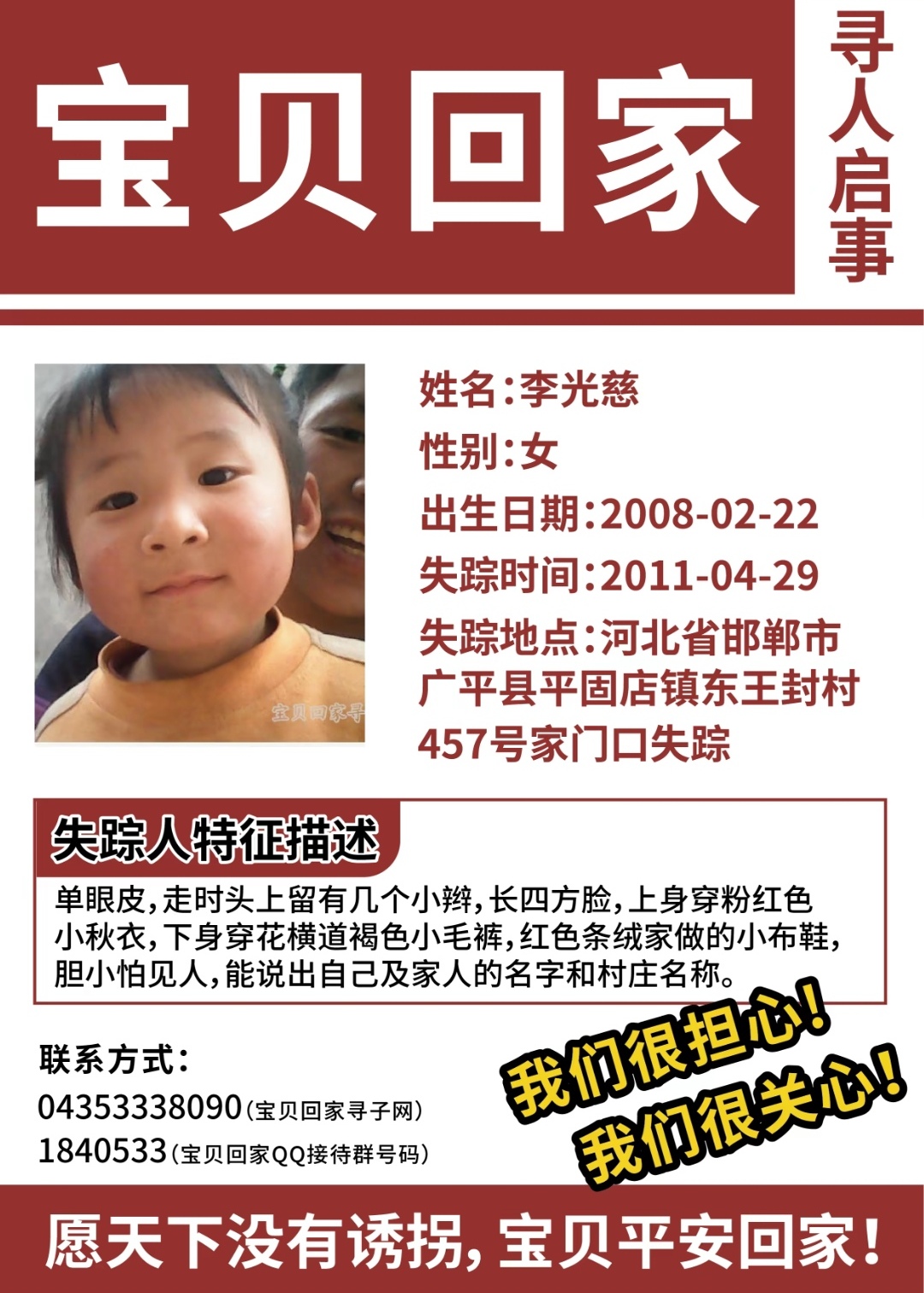 失踪儿童照片 17