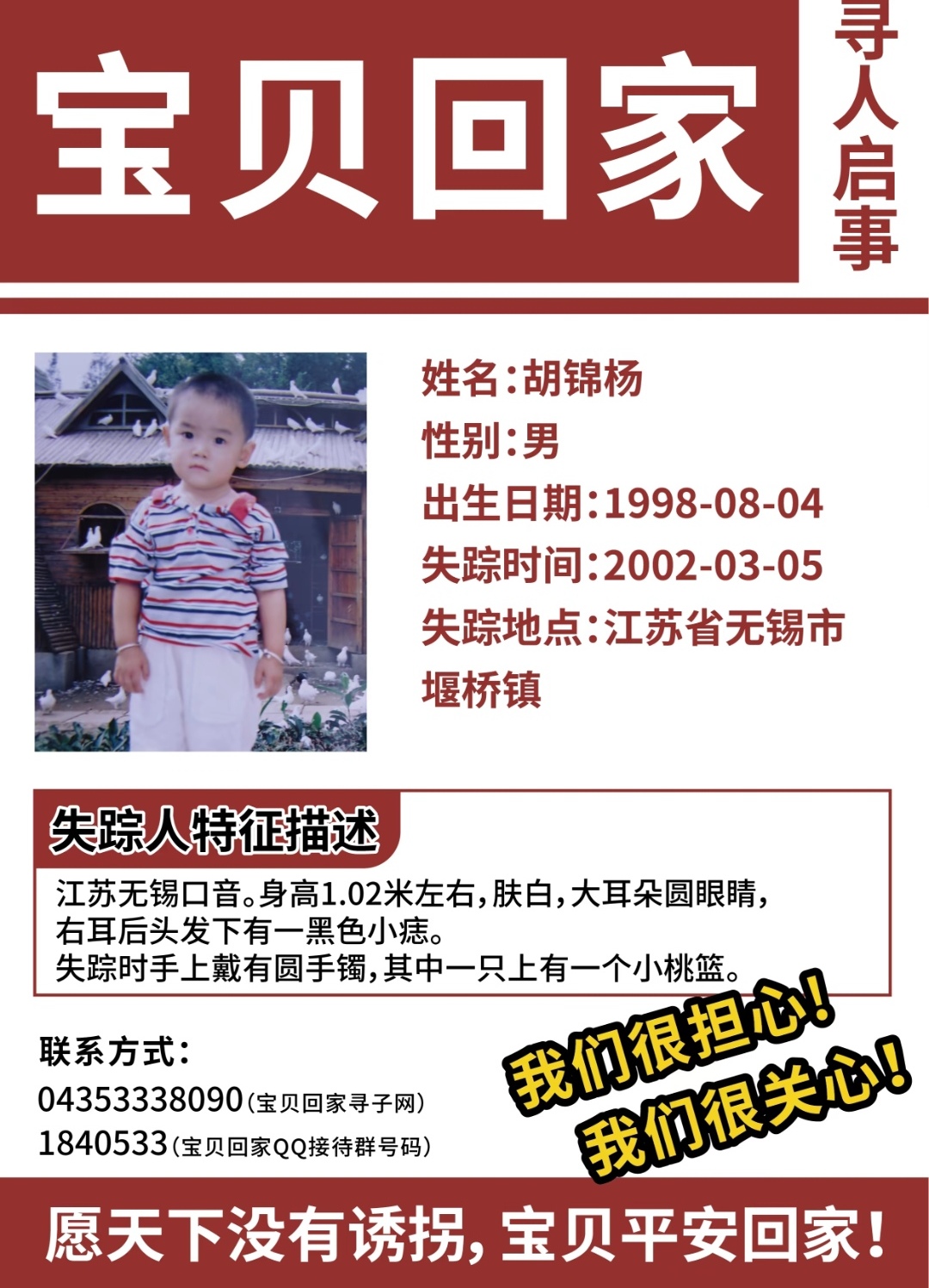 失踪儿童照片 20