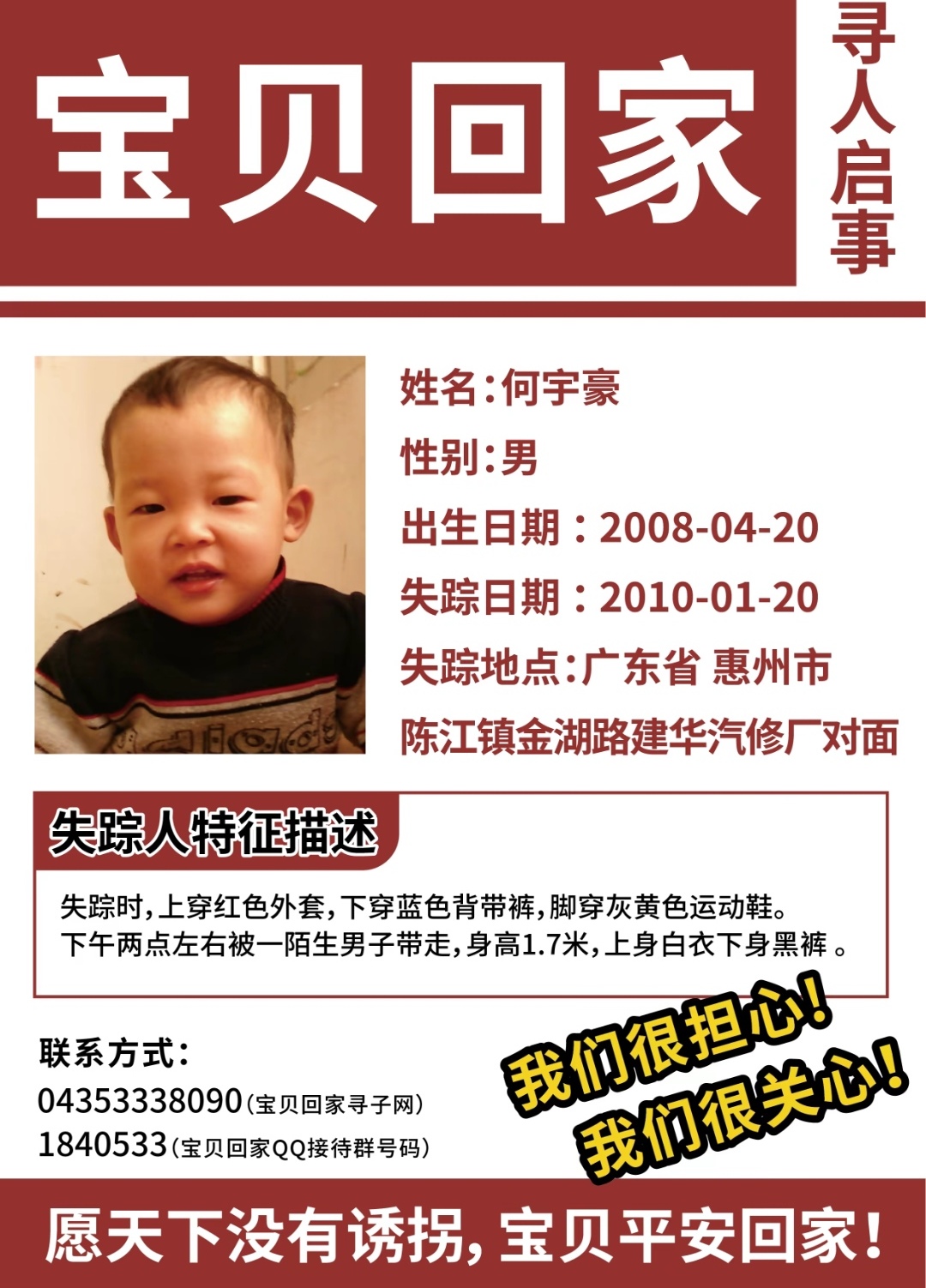 失踪儿童照片 30