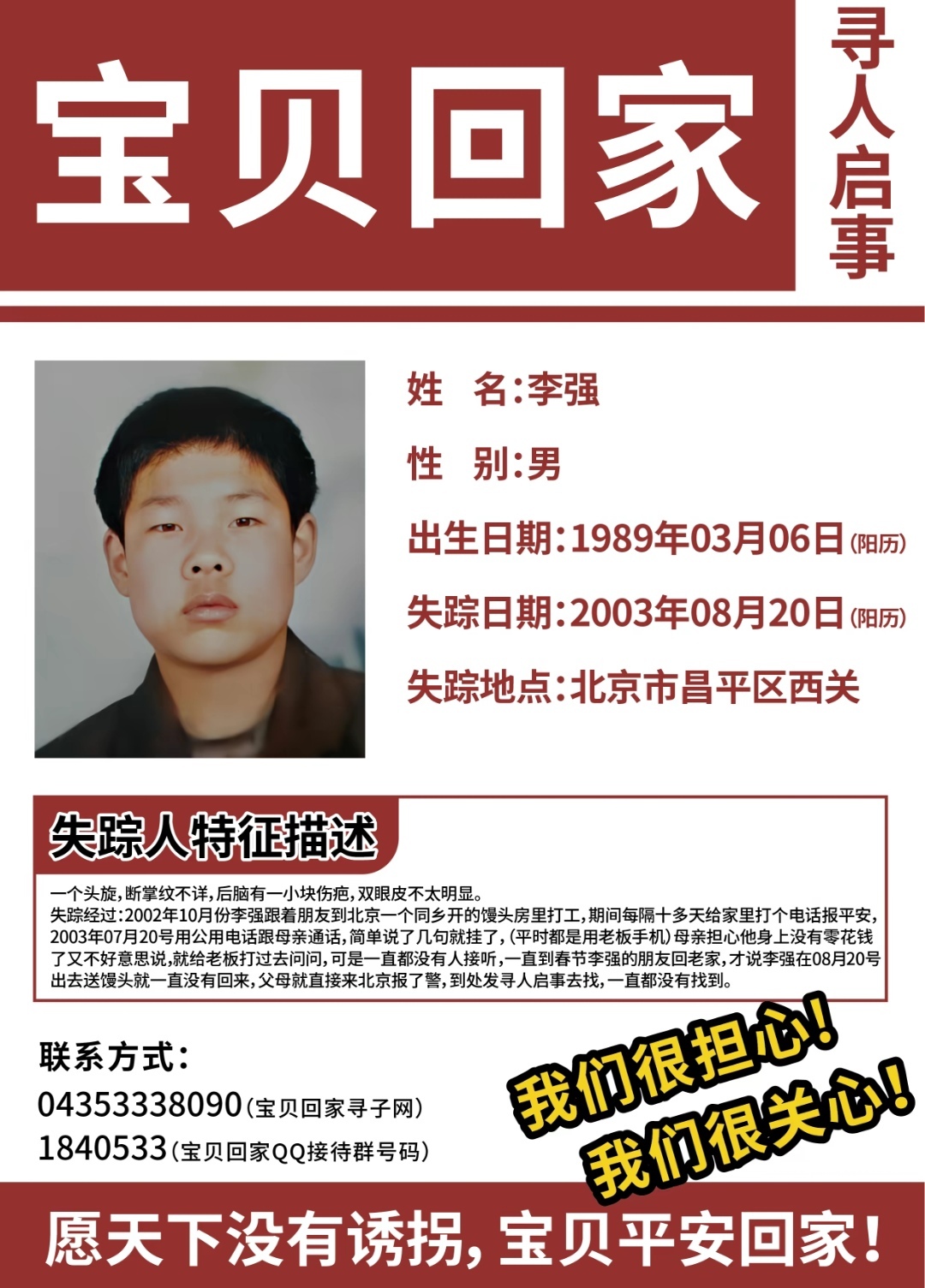 失踪儿童照片 36