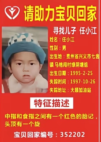 失踪儿童照片 5