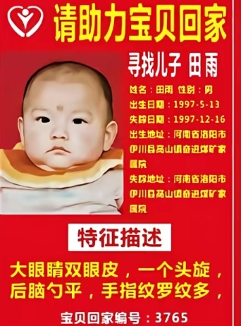 失踪儿童照片 6